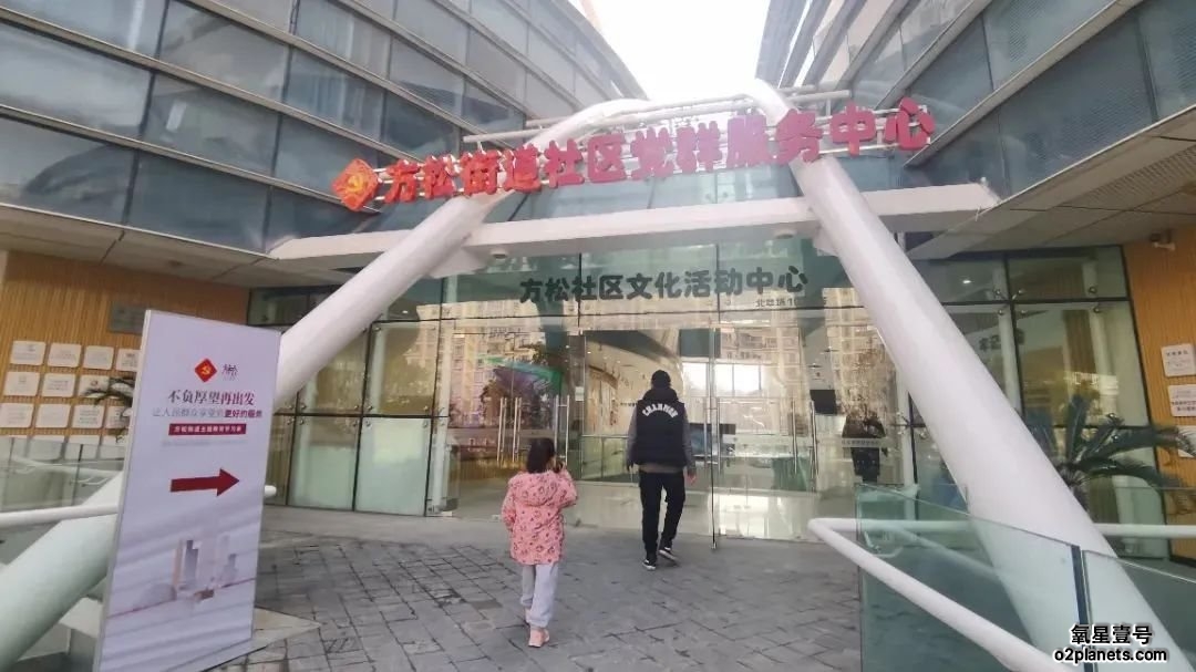 方松社区文化活动中心