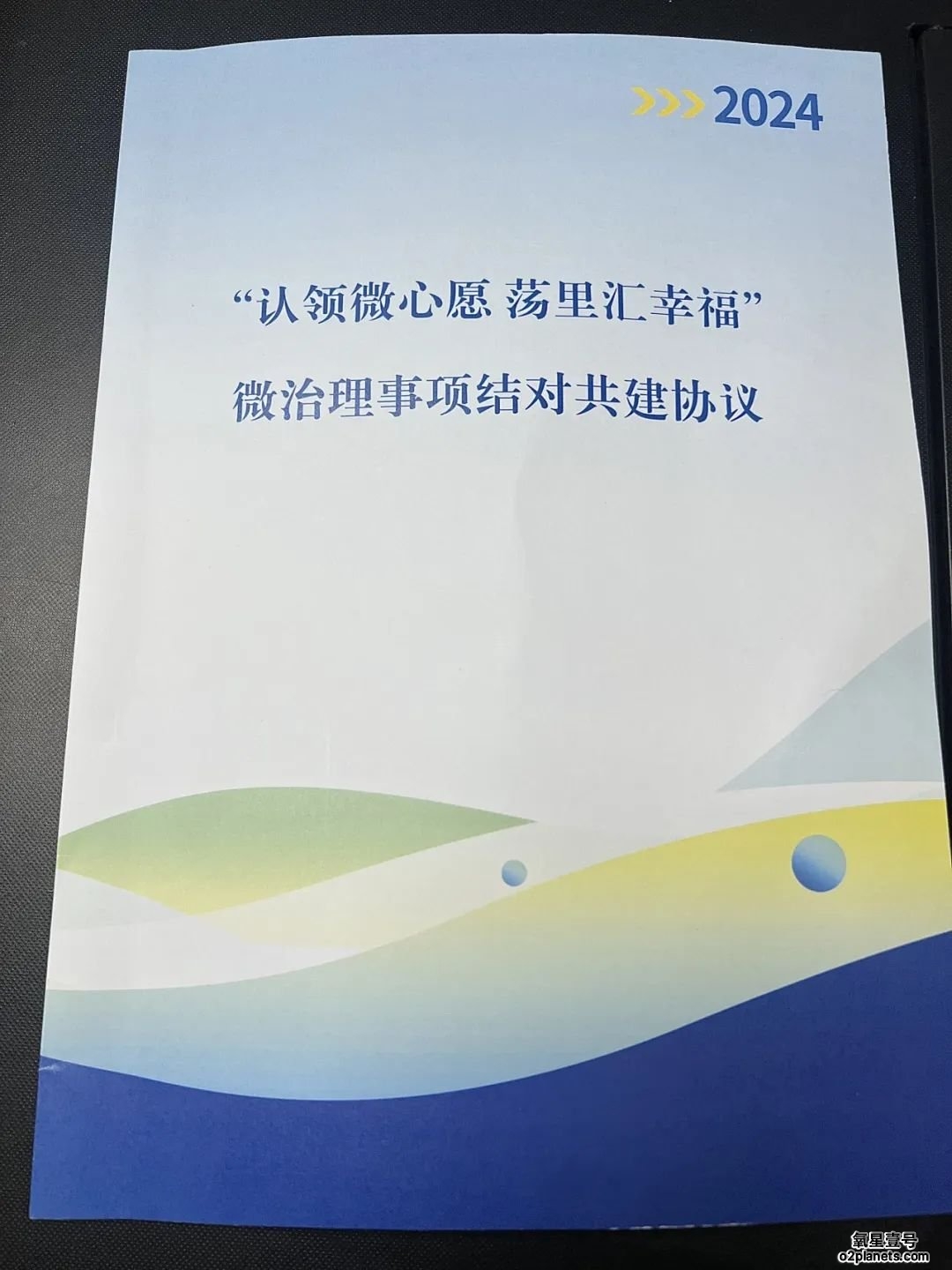认领微心愿荡里汇幸福协议