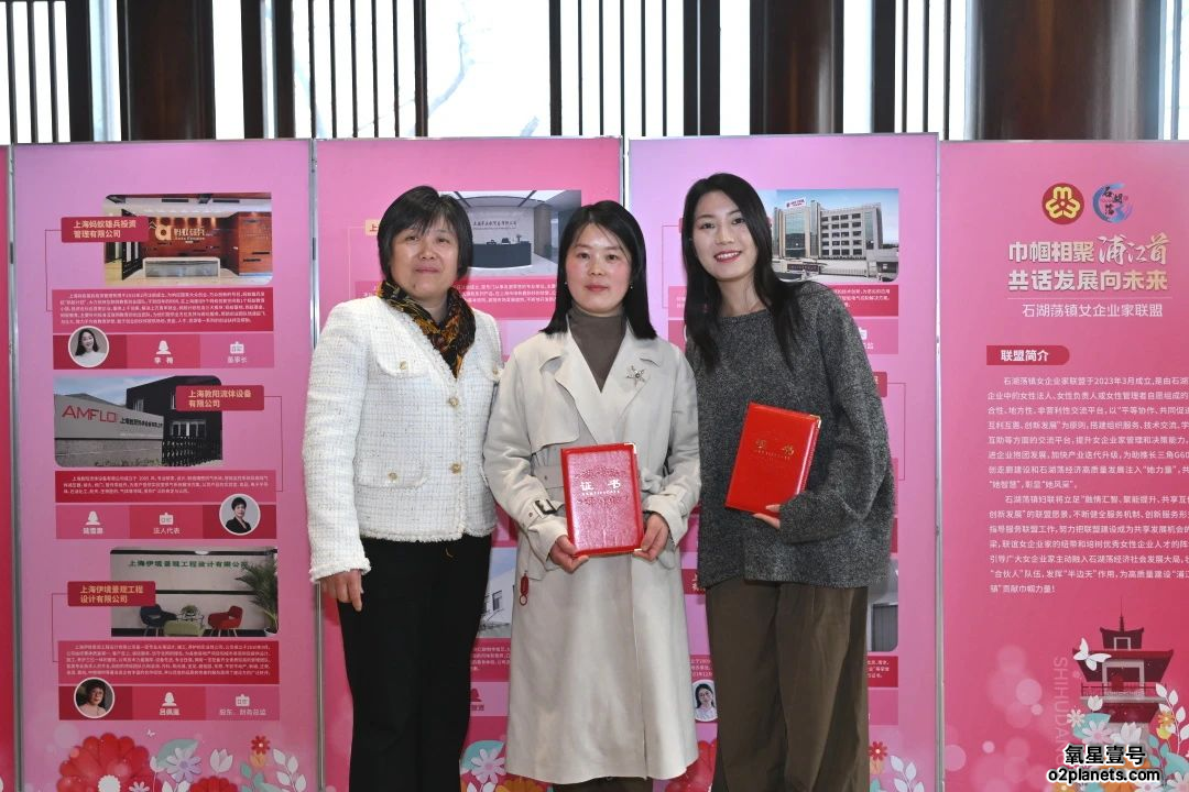 石湖荡镇女企业家合影