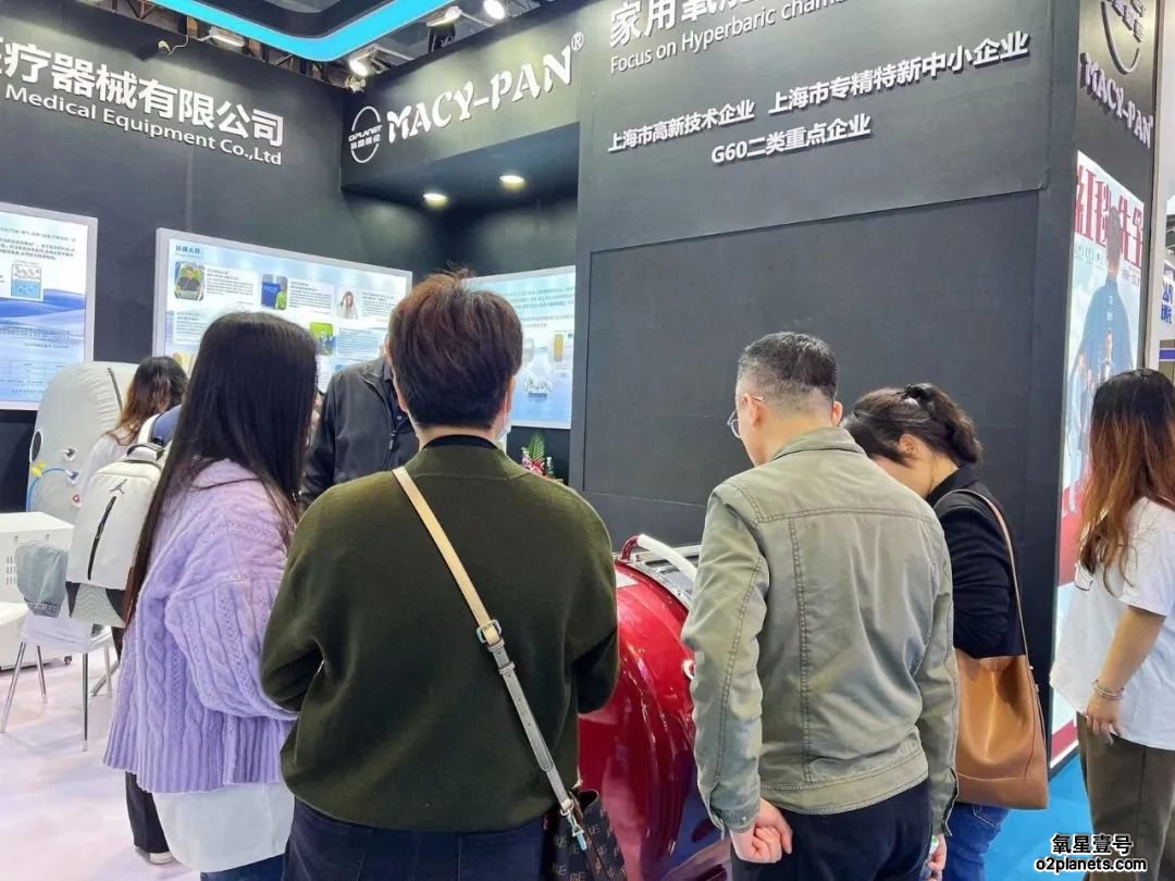 CMFF氧星壹号高压氧舱展位现场