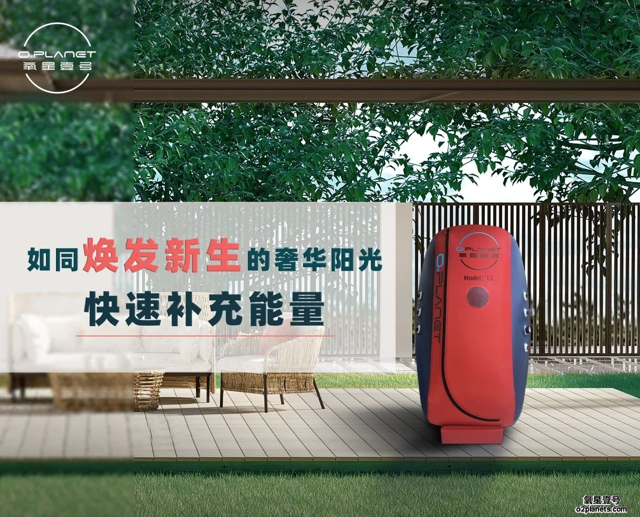 氧星壹号家用高压氧舱L1