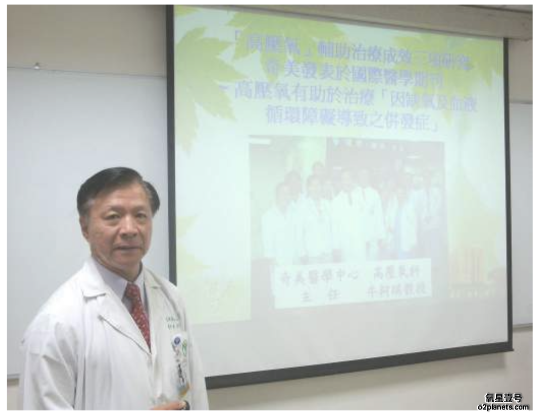 高压氧科主任 牛柯琪
