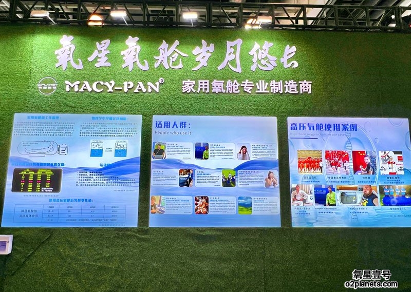 氧星壹号家用高压氧舱2024第四届全球宿博会盛况