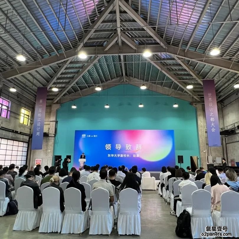 上海 · 松江 世界设计之都大会