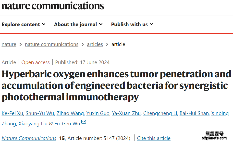 东南大学吴福根团队发现高压氧增强工程菌肿瘤穿透和递送效率,实现高效光热免疫治疗