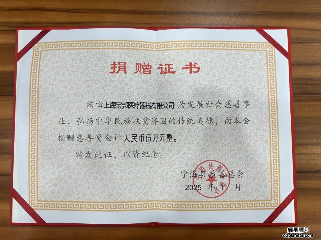 彰显企业责任担当|上海宝邦向宁海县慈善总会捐赠5万元