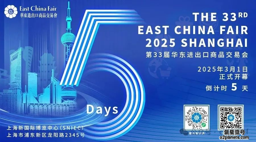 第33届华东进出口商品交易会