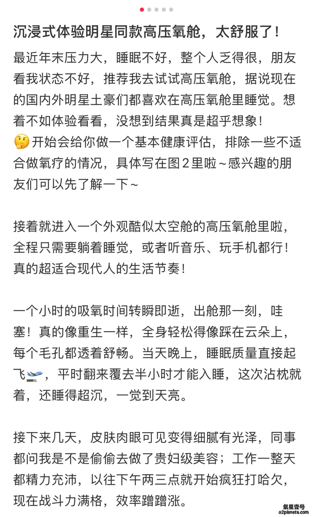 民用高压氧舱体验