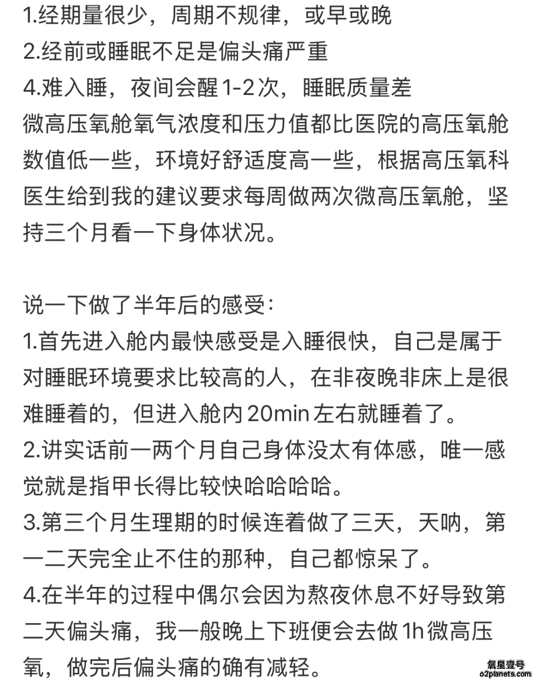 民用高压氧舱体验