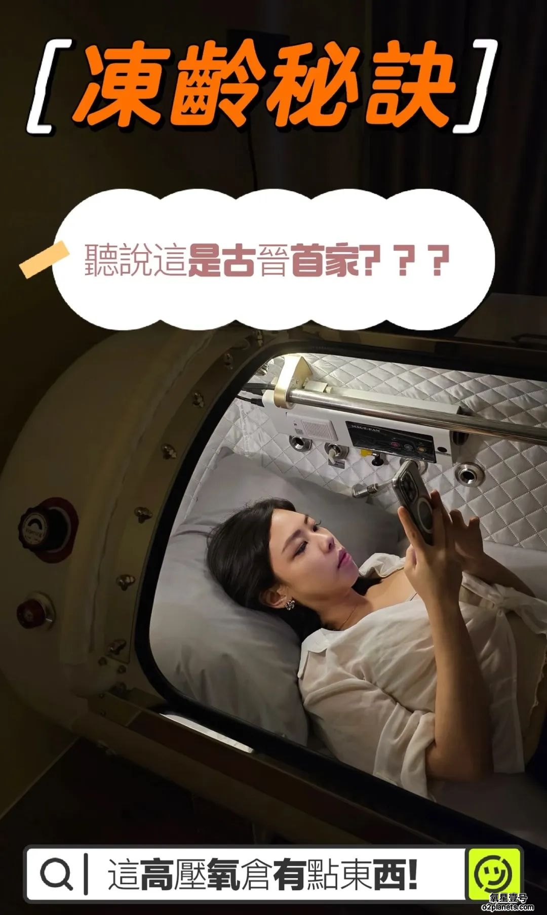 民用高压氧舱体验