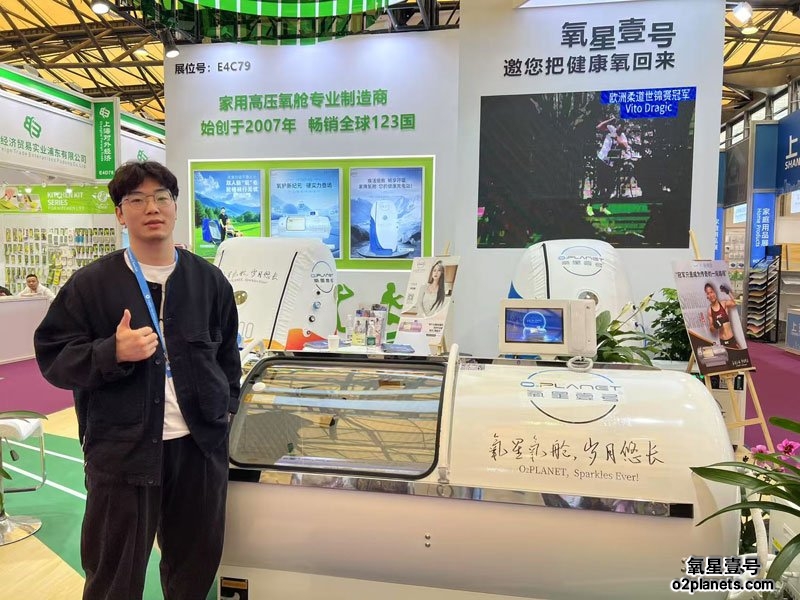 氧星壹号家用高压氧舱华交会精彩瞬间
