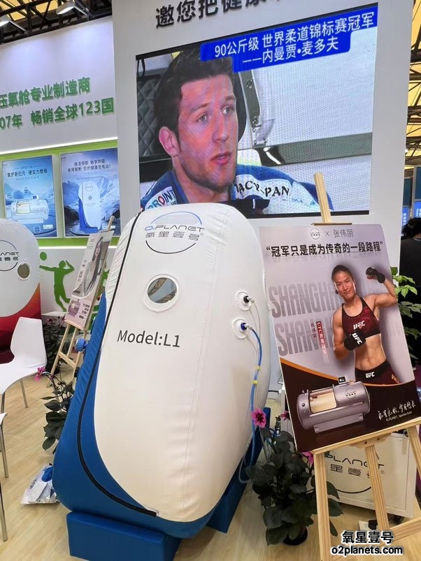 氧星壹号家用高压氧舱华交会精彩瞬间