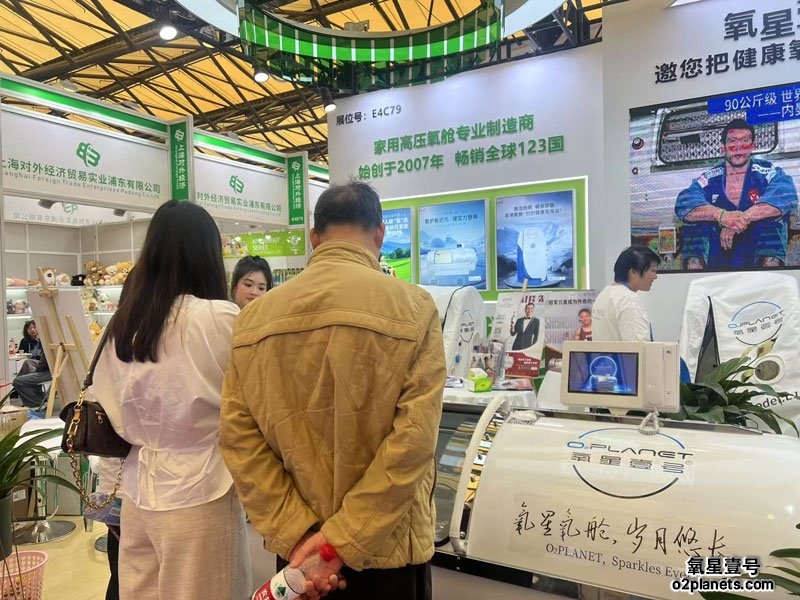 氧星壹号家用高压氧舱华交会精彩瞬间