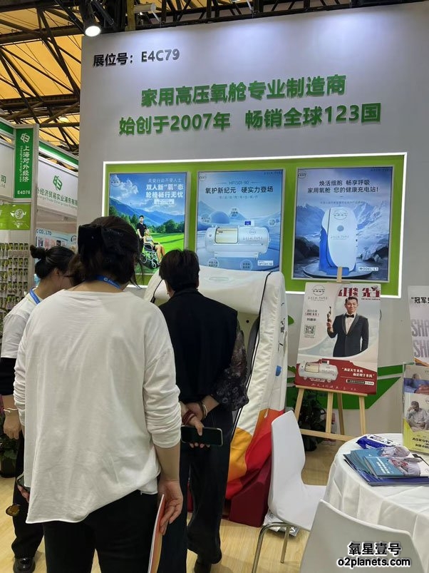 氧星壹号家用高压氧舱华交会精彩瞬间