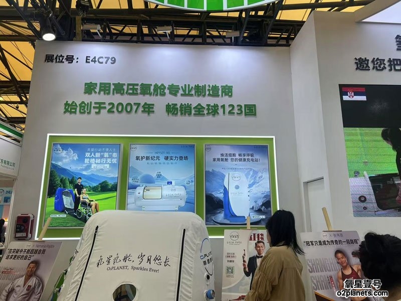 氧星壹号家用高压氧舱华交会精彩瞬间