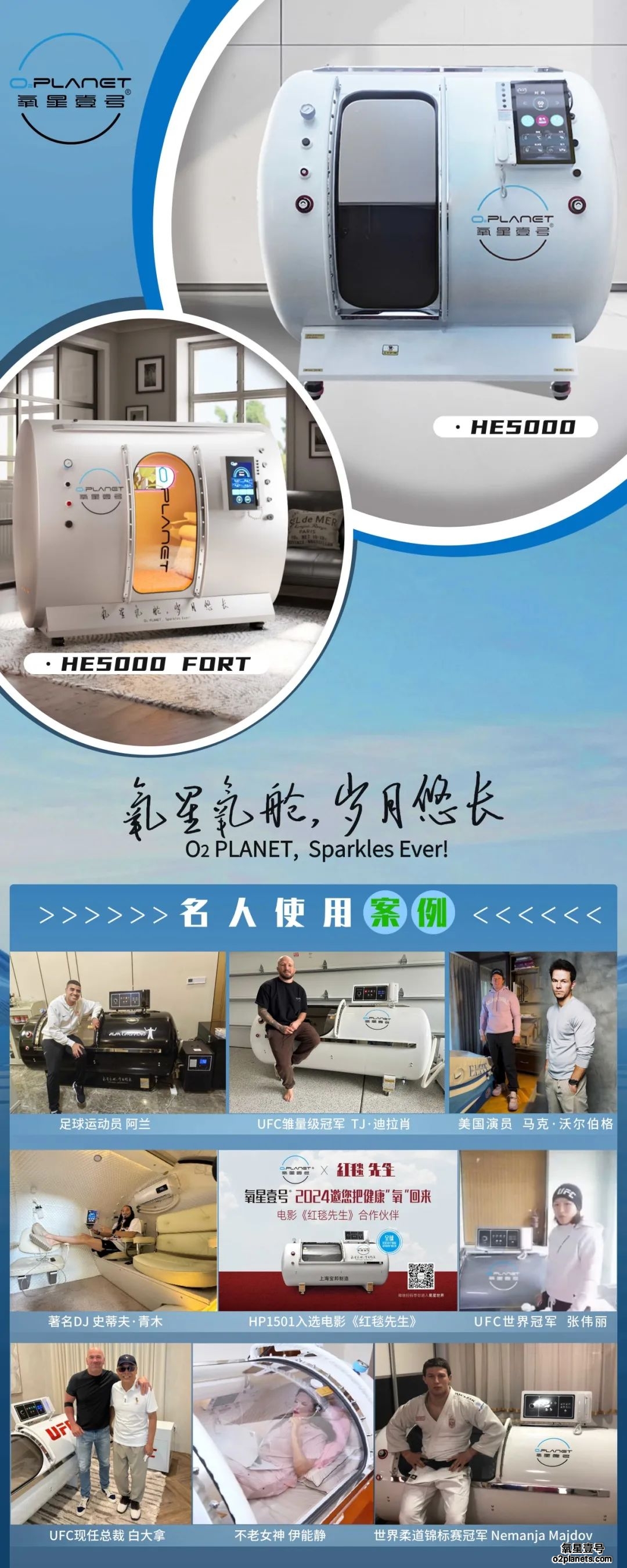 氧星壹号家用高压氧舱沉浸式体验引爆民航校友会