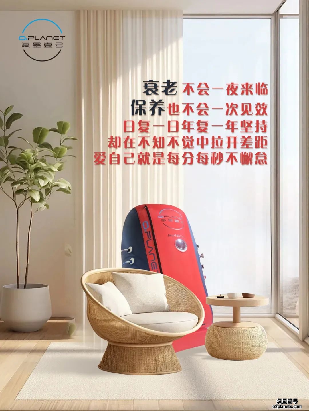 家用高压氧舱——解锁女性健康美学的生物密钥