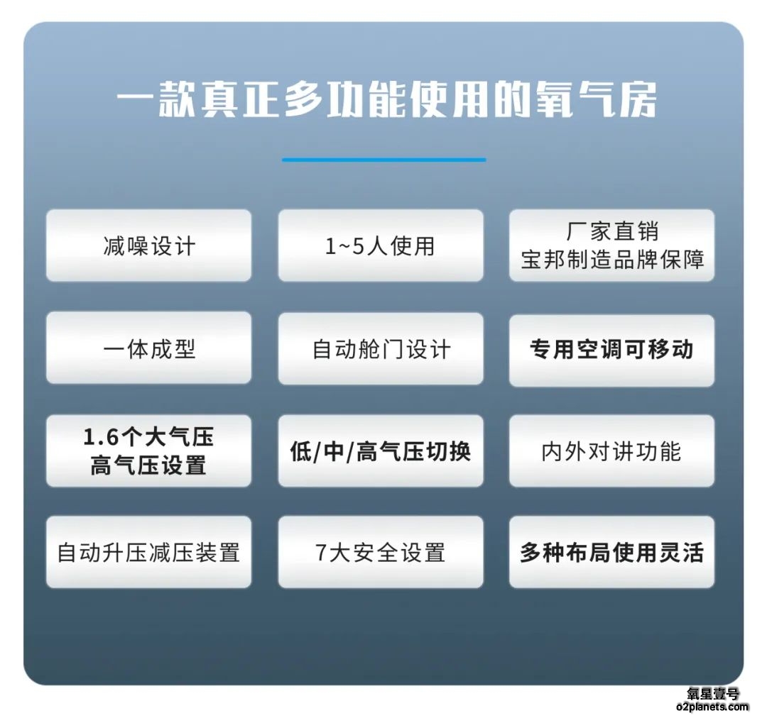 高压氧舱