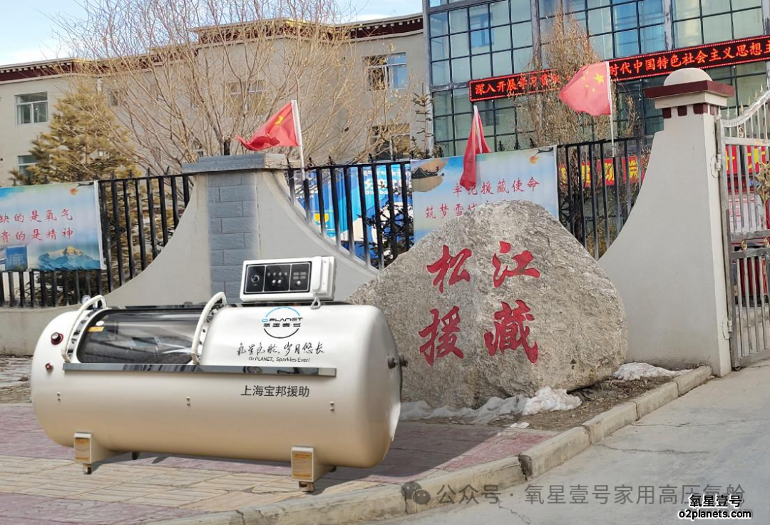 高原民用高压氧舱