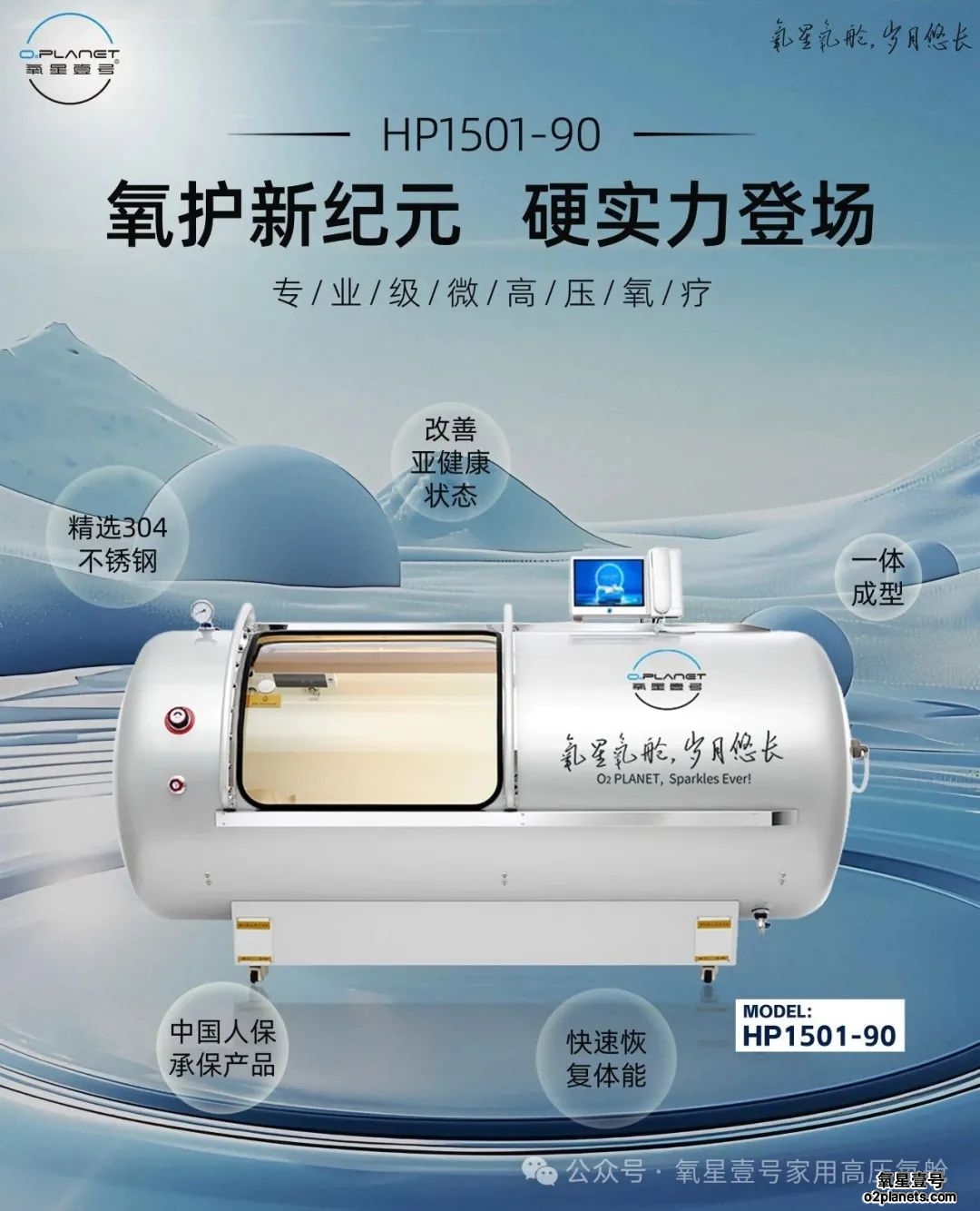 氧星壹号家用高压氧舱HP1501
