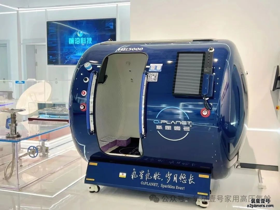 氧星壹号家用高压氧舱