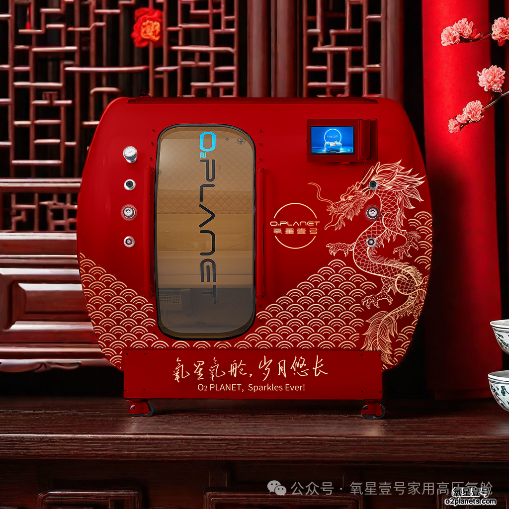 氧星壹号家用高压氧舱