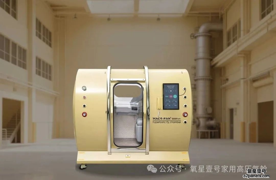 氧星壹号家用高压氧舱 上海养老博览会