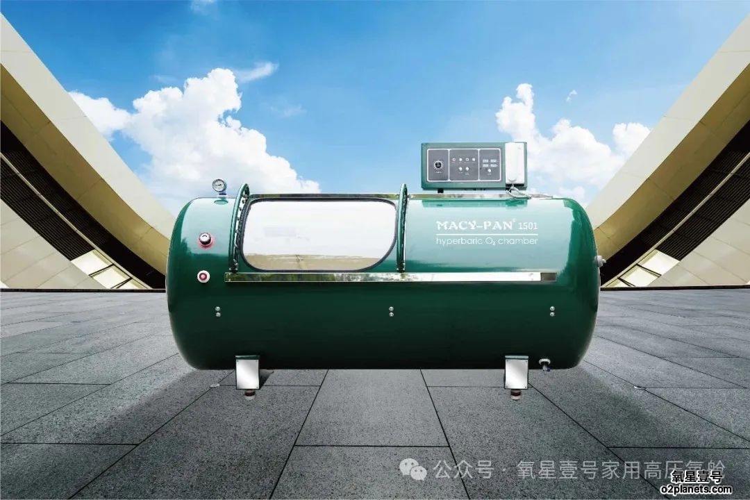 氧星壹号家用高压氧舱 上海养老博览会
