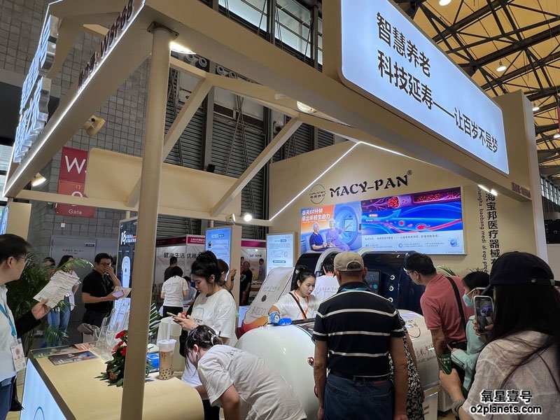 上海老博会 氧星壹号(MACY-PAN)家用高压氧舱展位现场人气火爆!