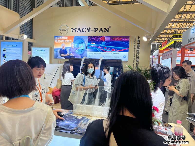 上海老博会 氧星壹号(MACY-PAN)家用高压氧舱展位现场人气火爆!