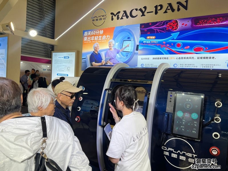 上海老博会 氧星壹号(MACY-PAN)家用高压氧舱展位现场人气火爆!