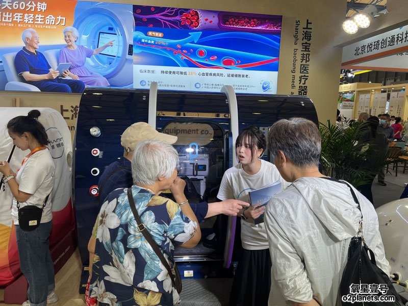 上海老博会 氧星壹号(MACY-PAN)家用高压氧舱展位现场人气火爆!
