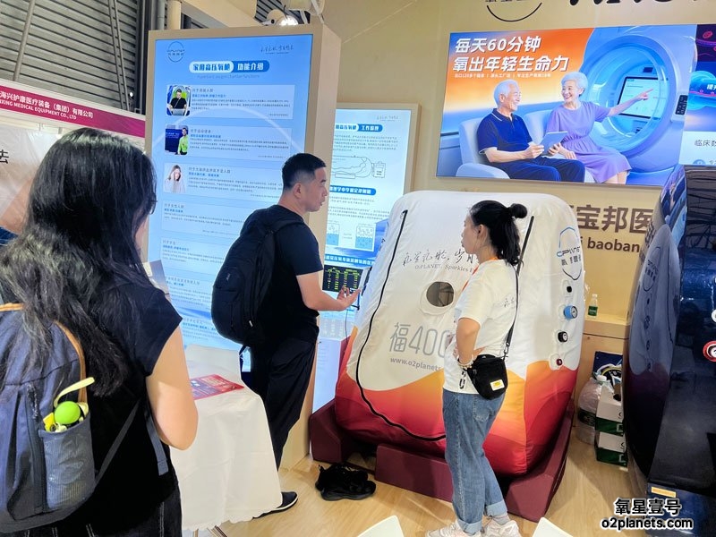 上海老博会 氧星壹号(MACY-PAN)家用高压氧舱展位现场人气火爆!