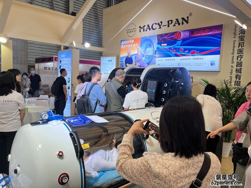 上海老博会 氧星壹号(MACY-PAN)家用高压氧舱展位现场人气火爆!