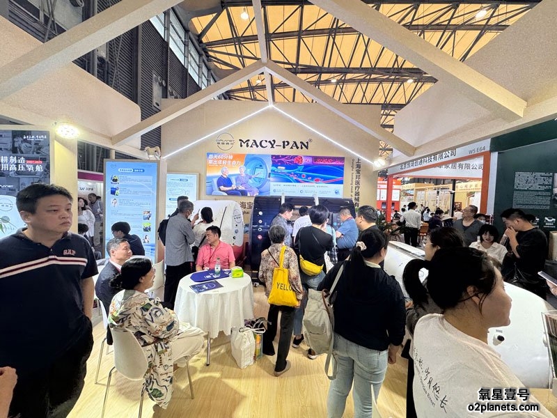 上海老博会 氧星壹号(MACY-PAN)家用高压氧舱展位现场人气火爆!