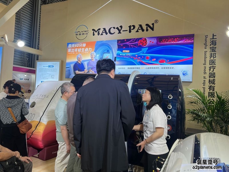 上海老博会 氧星壹号（MACY-PAN）家用高压氧舱