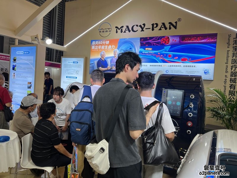 上海老博会 氧星壹号（MACY-PAN）家用高压氧舱