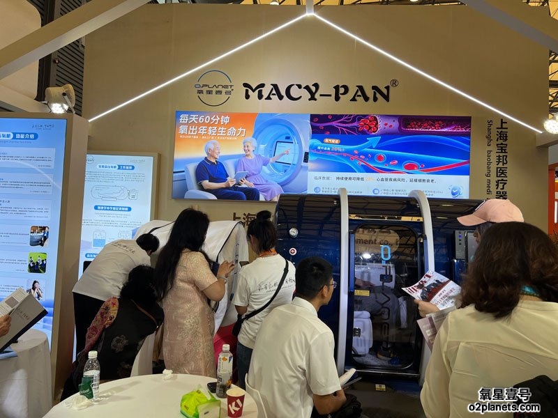 上海老博会 氧星壹号（MACY-PAN）家用高压氧舱