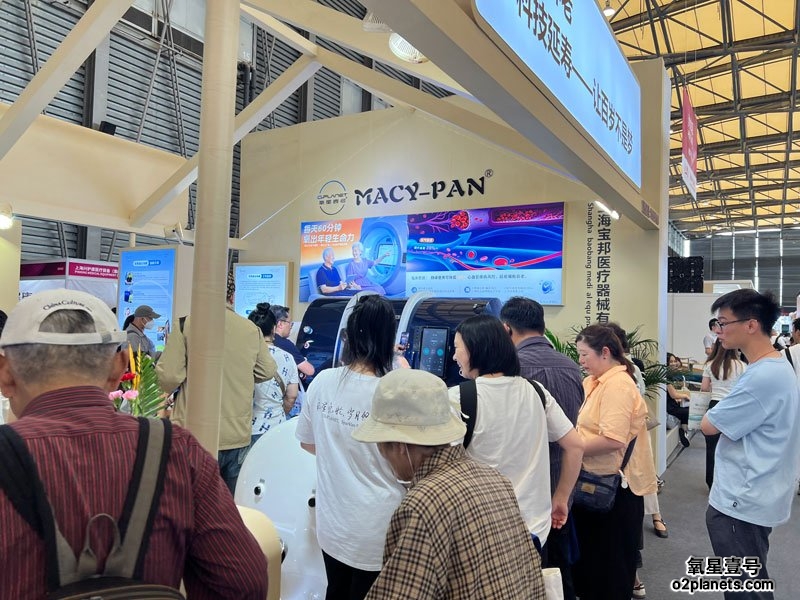 上海老博会 氧星壹号（MACY-PAN）家用高压氧舱