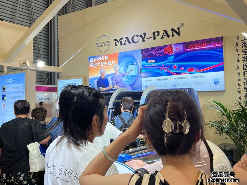 上海老博会 氧星壹号(MACY-PAN)家用高压氧舱