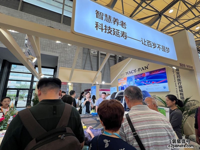上海老博会 氧星壹号(MACY-PAN)家用高压氧舱