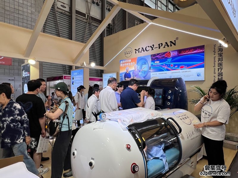 上海老博会 氧星壹号(MACY-PAN)家用高压氧舱
