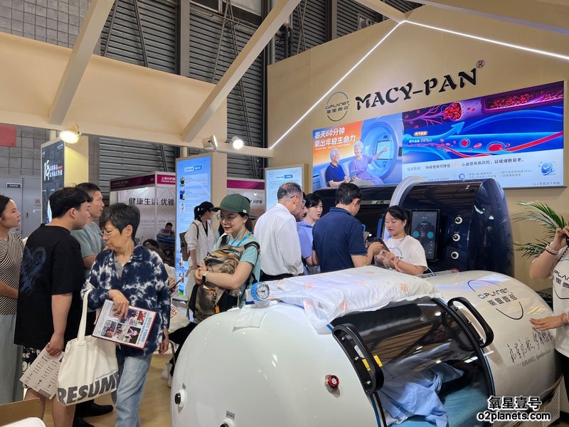 上海老博会 氧星壹号(MACY-PAN)家用高压氧舱