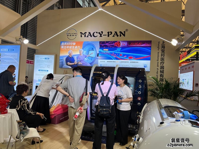 上海老博会 氧星壹号(MACY-PAN)家用高压氧舱