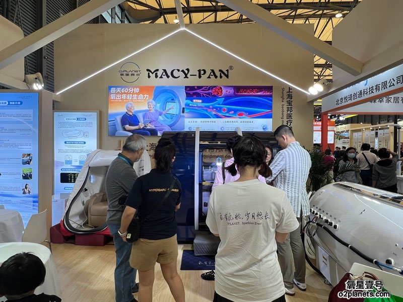 上海老博会 氧星壹号(MACY-PAN)家用高压氧舱