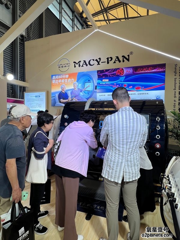 上海老博会 氧星壹号(MACY-PAN)家用高压氧舱