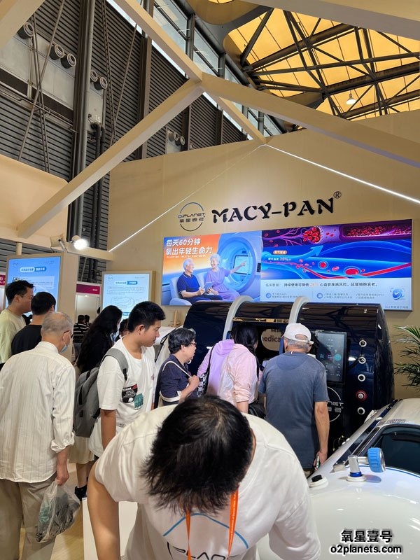 上海老博会 氧星壹号(MACY-PAN)家用高压氧舱