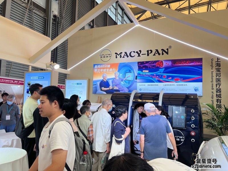 上海老博会 氧星壹号（MACY-PAN）家用高压氧舱