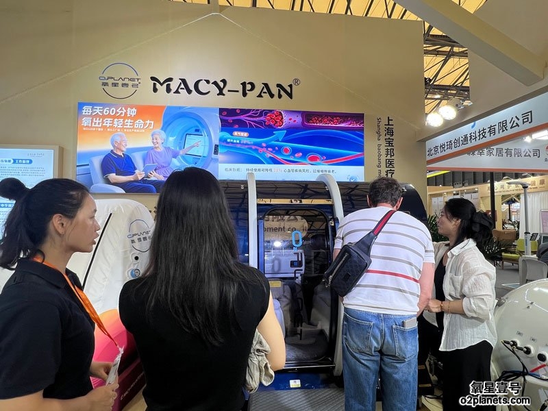 上海老博会 氧星壹号（MACY-PAN）家用高压氧舱