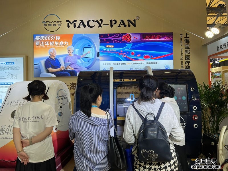 上海老博会 氧星壹号（MACY-PAN）家用高压氧舱
